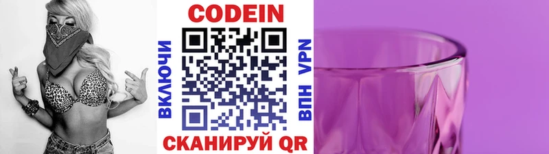 Кодеин напиток Lean (лин)  Купить закладки  Ядрин 